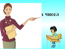 Презентация по математике на тему Умножение натуральных чисел