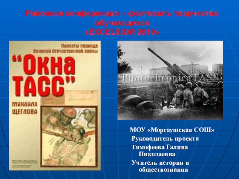 Презентация Пропаганда в годы Великой отечественной войны