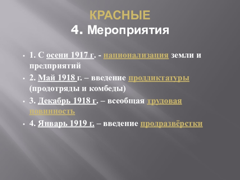 Национализация земли. Национализация 1917-1918. Национализация земли 1917. Национализация это в истории 1917. Осень 1917 г. экспроприация.