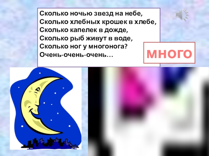 Скольких ночей. Сколько ночей чтобы волчок. Утро день вечер. Части суток. Сколько ночей чтобы волчок.