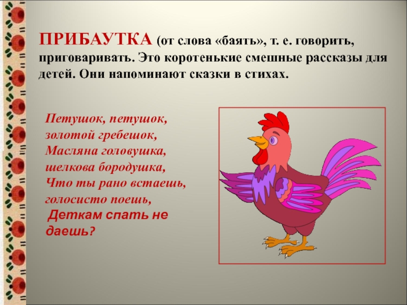 Какую работу выполнил петушок чтобы испечь пироги запиши сказку по плану