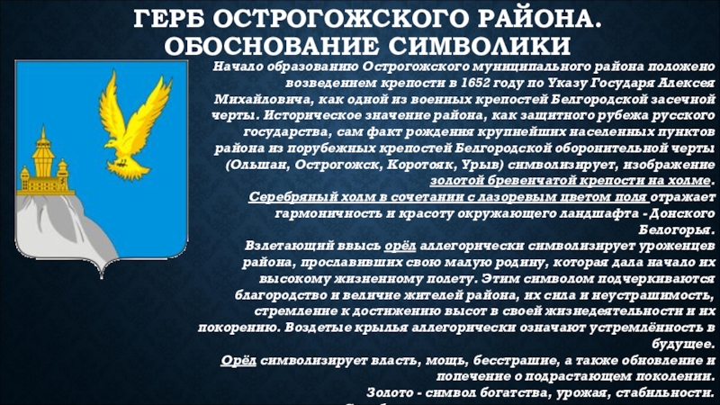 Геральдика городов и районных центров нашей области проект