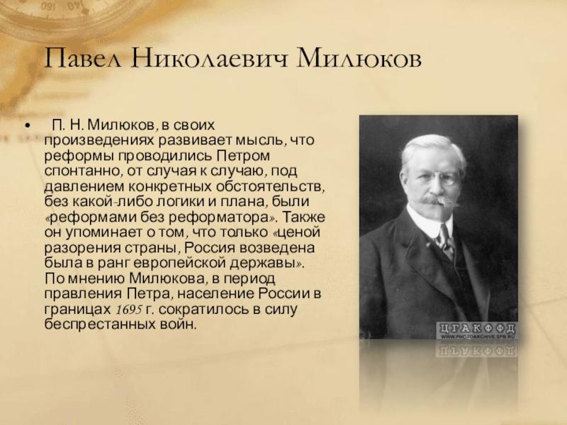 Павел милюков презентация