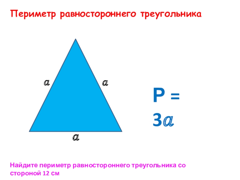 Треугольник со сторонами 3 4 5