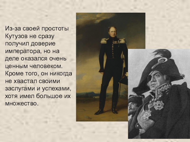 Образ кутузовой и наполеона. Война и мир простота Кутузова. Кутузов война и мир образ. Образ Кутузова война и мир. Роль Кутузова в войне и мире.