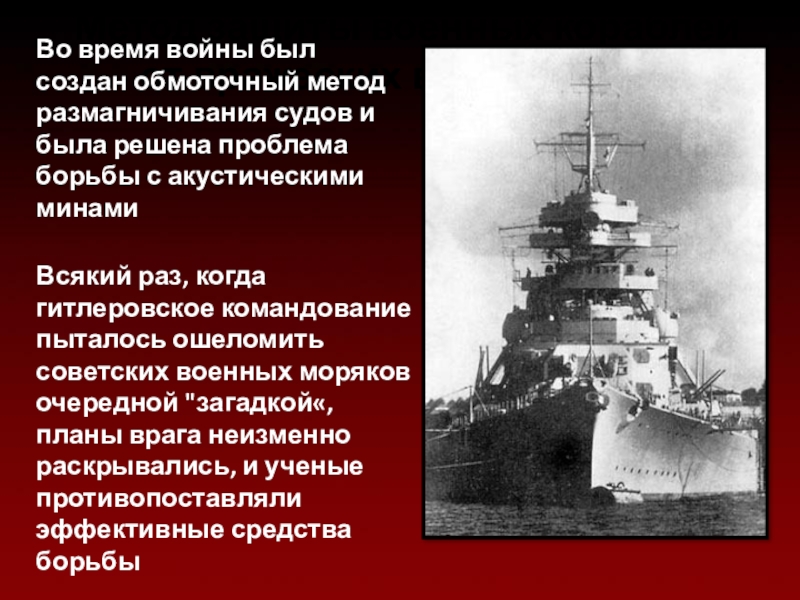 Вклад ученых физиков в победу в великой отечественной войне презентация