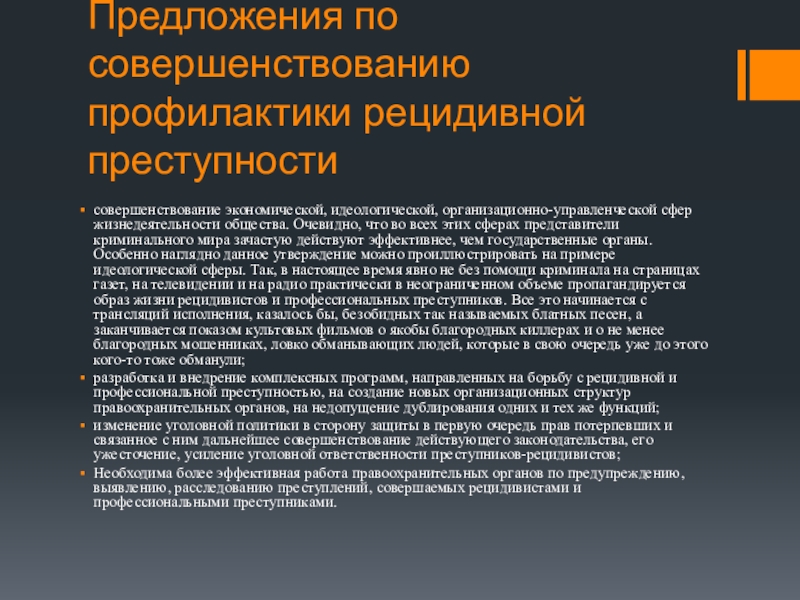 Специально криминологическое предупреждение преступности