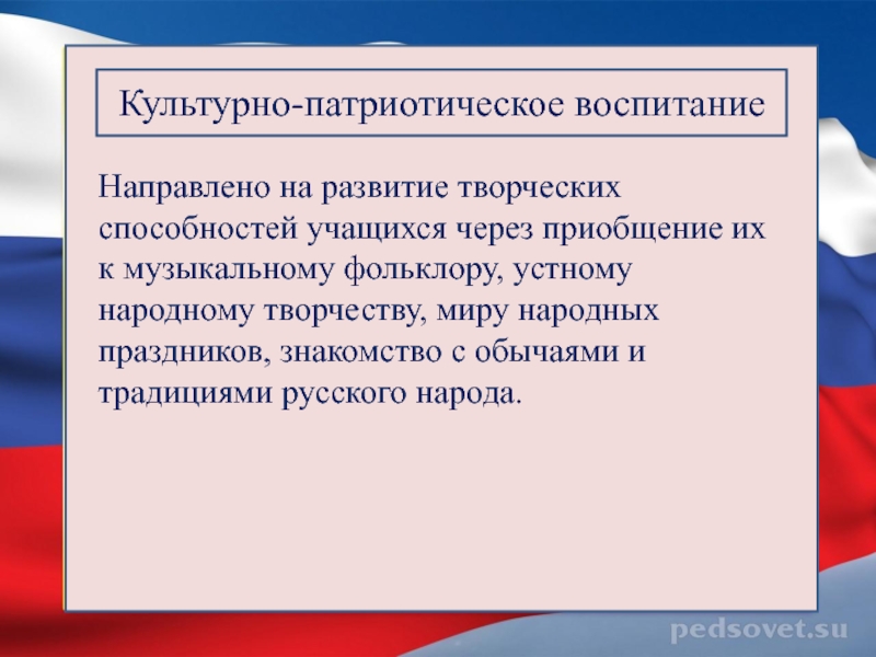 План конспект по патриотическому воспитанию