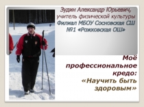 Презентация по физической культуре Уроки здоровья