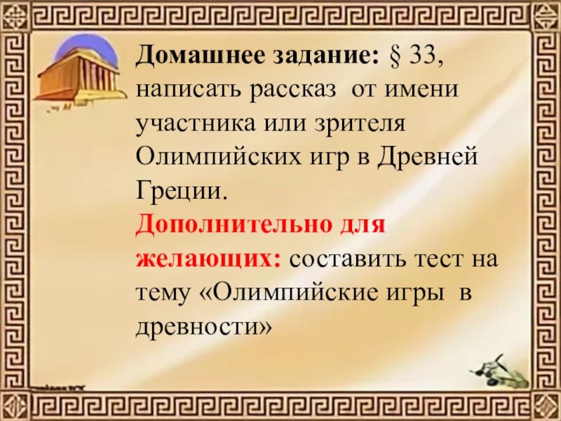 Рассказ участника. Рассказ об Олимпийских играх от имени участника. Рассказ об Олимпийских играх от зрителя или участника. Олимпийские игры от имени участника или зрителя. Рассказ об Олимпийских играх от имени участника или зрителя 5 класс.