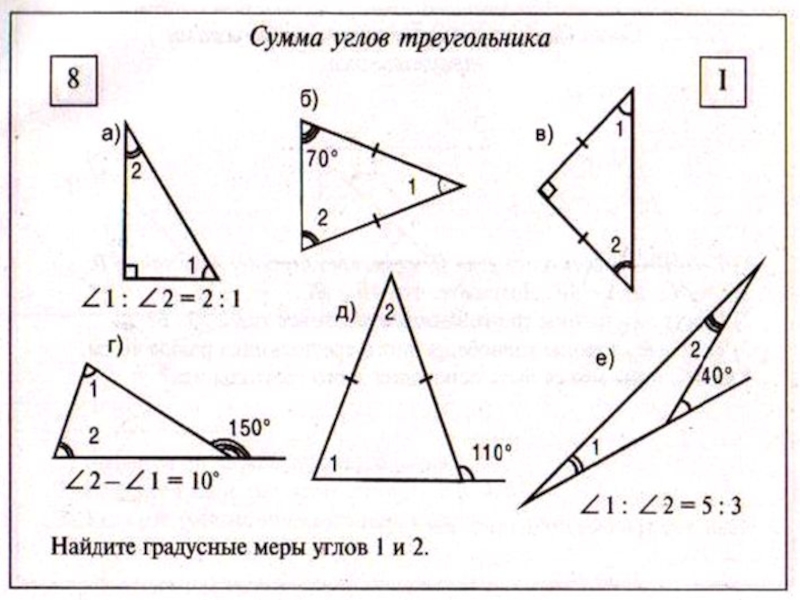 Внешний угол треугольника готовые чертежи. Задачи по готовым чертежам сумма углов треугольника 7 класс. Задачи на сумму углов треугольника 7 класс. Сумма углов треугольника задания на готовых чертежах. Сумма углов треугольника задачи на готовых чертежах.