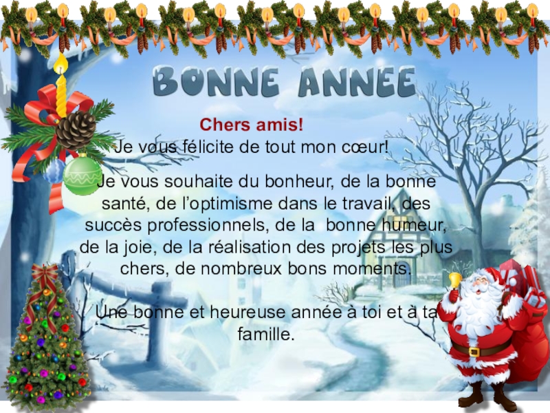 Презентация Презентация по французскому языку на тему Новогодняя и Рождественская открытка (5 класс)