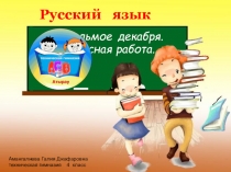 Презентация по русскому языку на тему Имя прилагательное ( 4 класс)