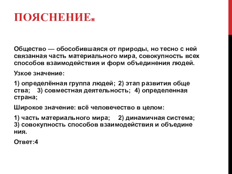 Обособившаяся от природы но тесно связанная