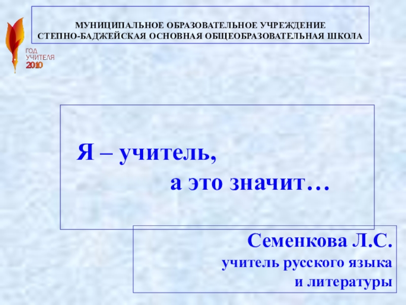 Презентация по внеклассной работе на тему Любимая работа, любимые дети
