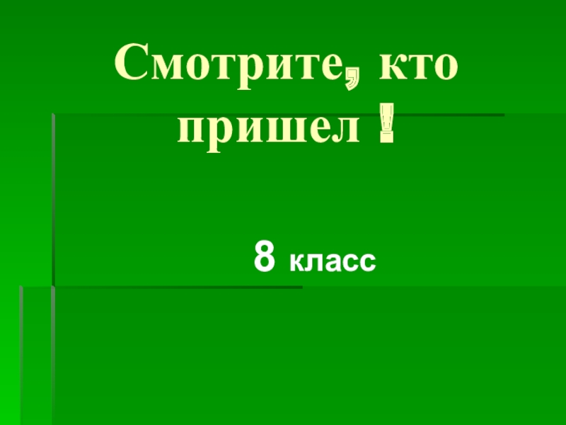 Как рождается кинофильм мхк 9 класс презентация