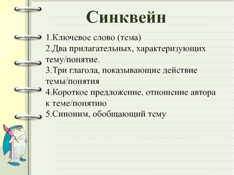 3 темы текста. Синквейн к слову. Синквейн друг. Синквейн на тему. Синквейн на тему друг.