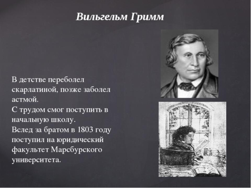 Составить план статьи учебника о братьях гримм