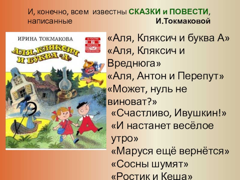 И токмакова аля кляксич и буква а 1 класс школа россии конспект и презентация