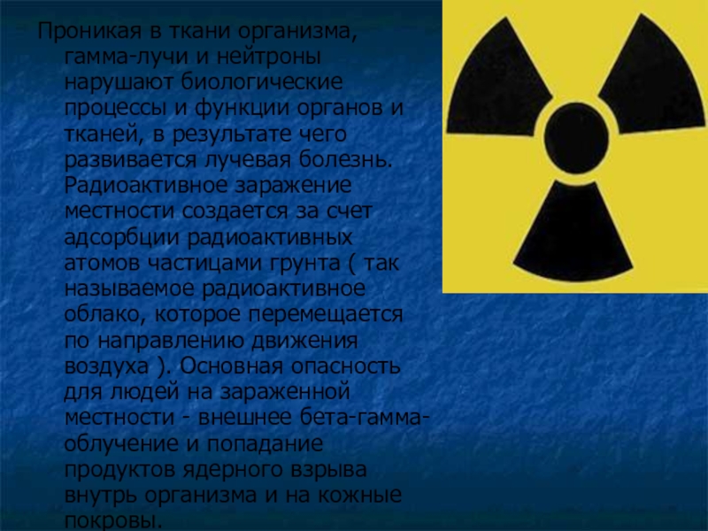 Сообщение на тему радиоактивность. Радиация презентация. Радиация доклад. Мифы о радиации. Фон для презентации радиация.