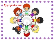 - Зимние забавы. Нежданный гость