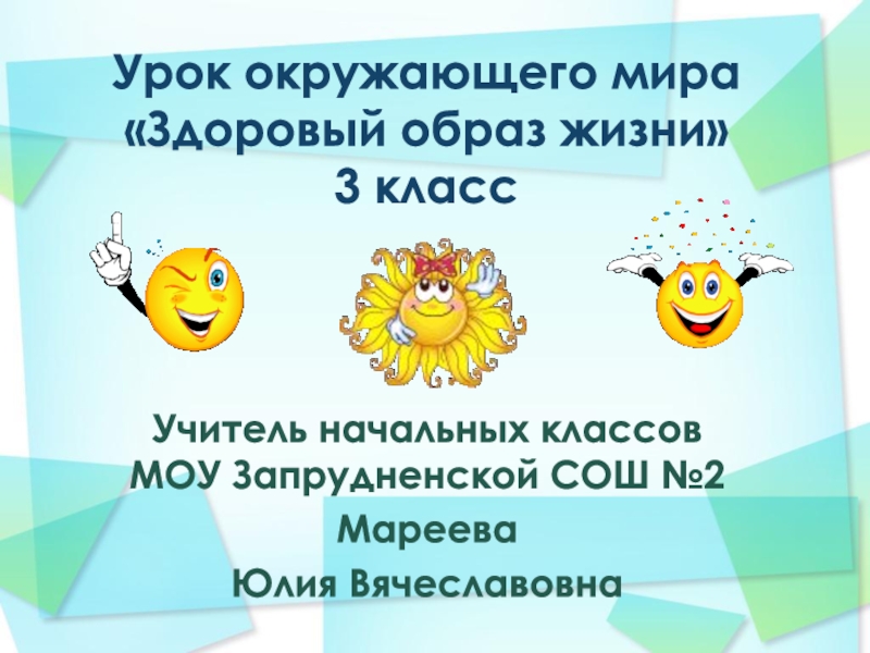 Проект зож 3 класс