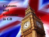 Презентация по английскому языку на тему Традиции и праздники Великобритании