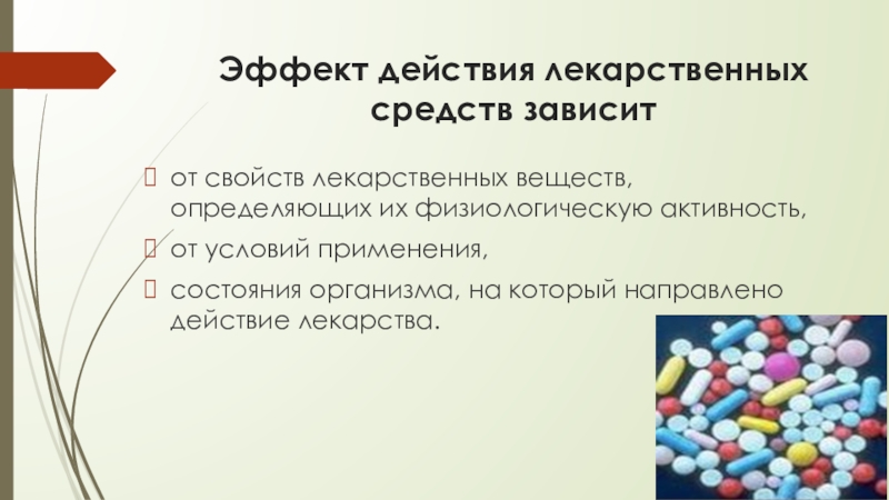 Действия лекарственных средств. Прямое действие лекарственных веществ. Единицы действия лекарственных препаратов. Комбинированное действие лекарственных веществ. Зависимость действия лекарственных веществ от состояния организма.