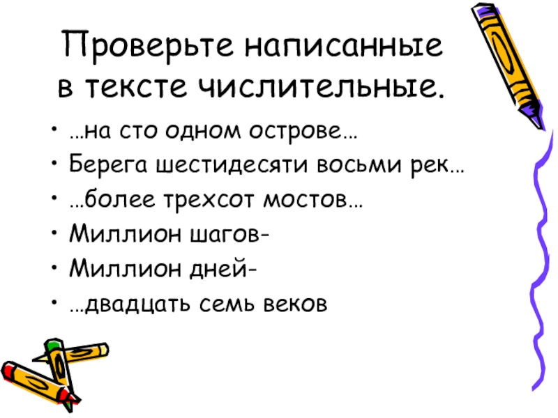 Презентация на тему имя числительное 6 класс