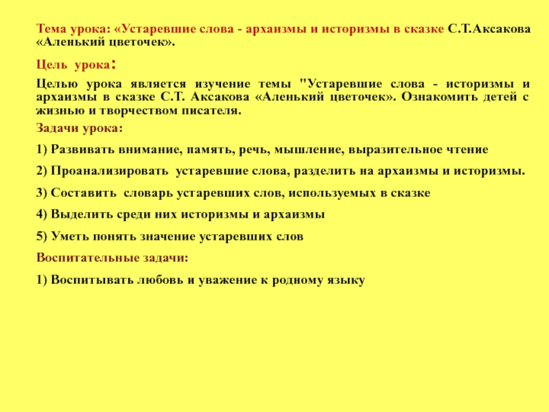 Историзмы и архаизмы в сказках пушкина проект