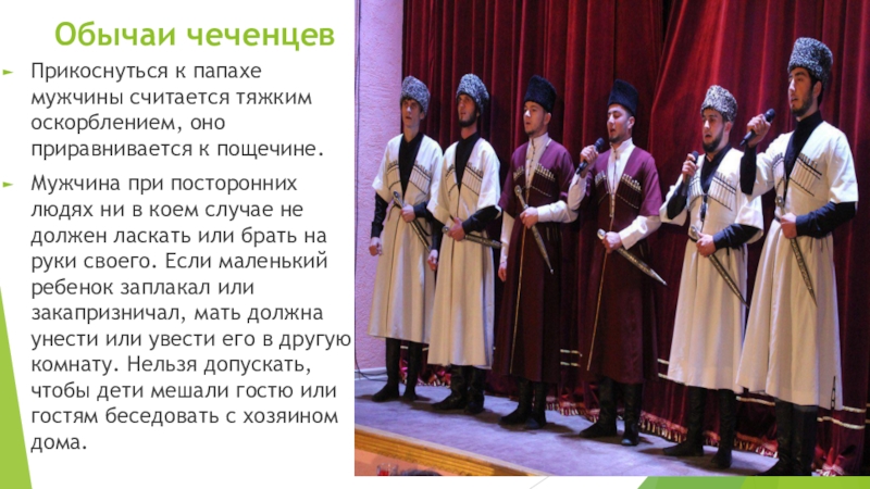 Презентация чеченцы. Обычаи чеченцев. Традиции чеченского народа для детей. Традиции народа чеченцы. Обычаи чеченского народа.