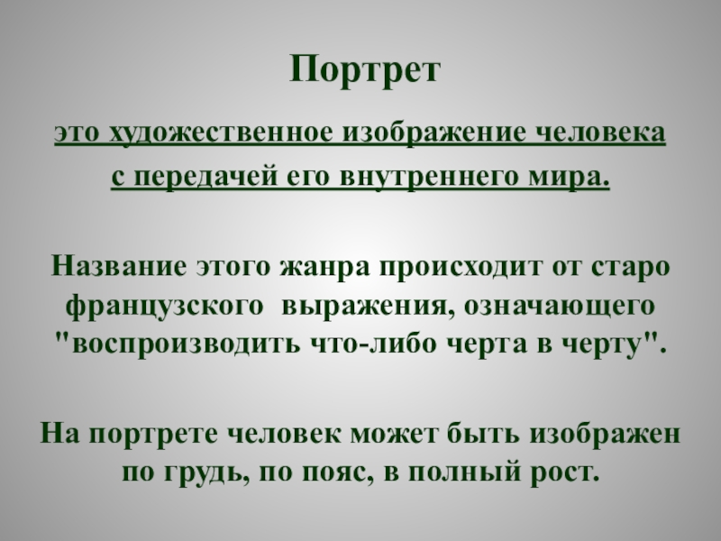 Рост назвали. Портрет в литературе это. Прием портрета в литературе. Портрет это в литературе определение. Художество.