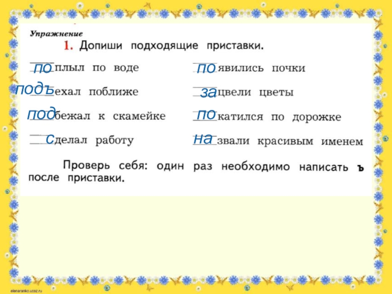 Урок 144 русский язык 2 класс 21 век презентация учимся применять орфографические правила