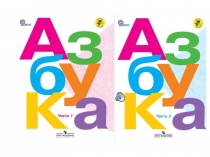 Презентация Прощание с Азбукой (1 класс)