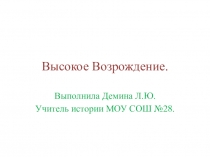 Презентация к уроку Эпоха Возрождения. Развитие науки и искусства в XVI-XVII вв.