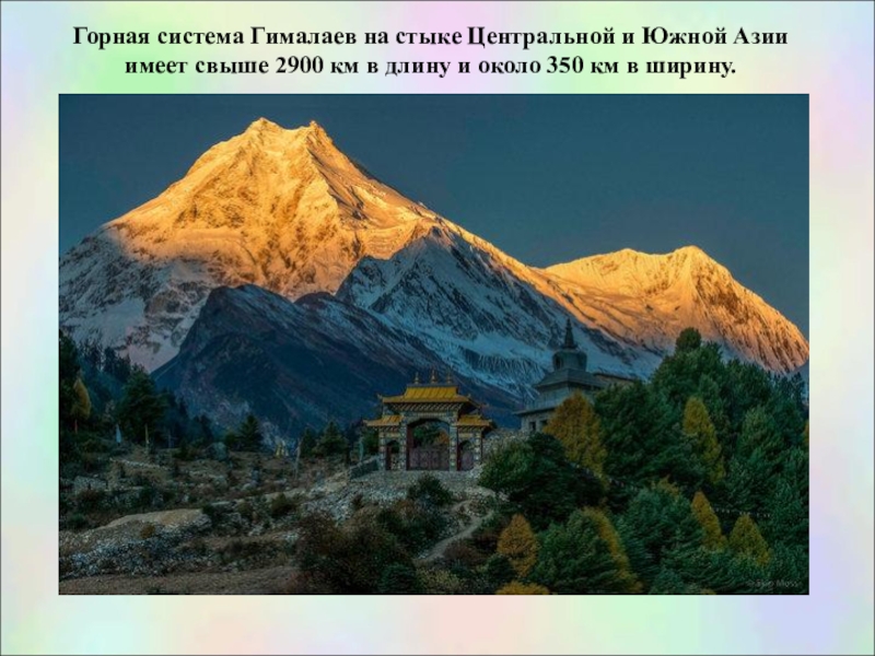Две горные системы россии. Гималаи на стыке центральной и Южной Азии. Самая высокая точка горной системы Гималаи. Проект про горы.
