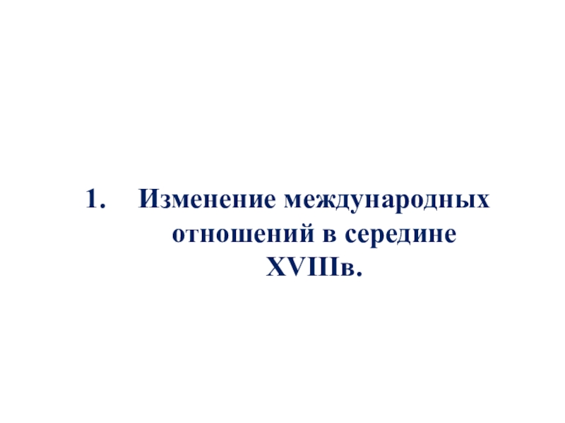 В отношении доклада