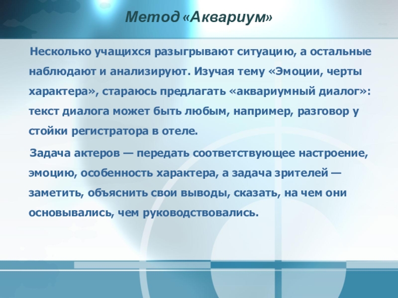 Интерактивный метод аквариум. Метод аквариума в педагогике. Интерактивный метод аквариум в начальной школе. Метод аквариума на уроках] биологии.