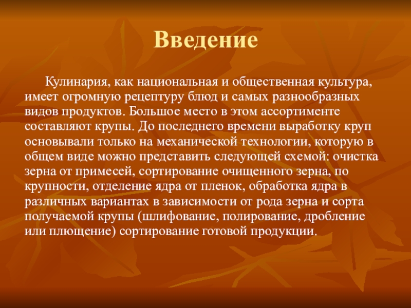 Актуальность проекта по кулинарии