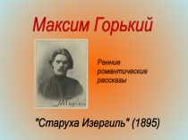 Презентация по литературе на тему Легенда о Данко