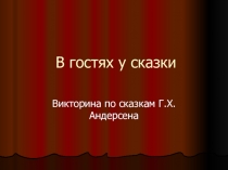 Презентация по литературе на тему Урок-викторина по сказкам Г.Х.Андерсена(5 класс)