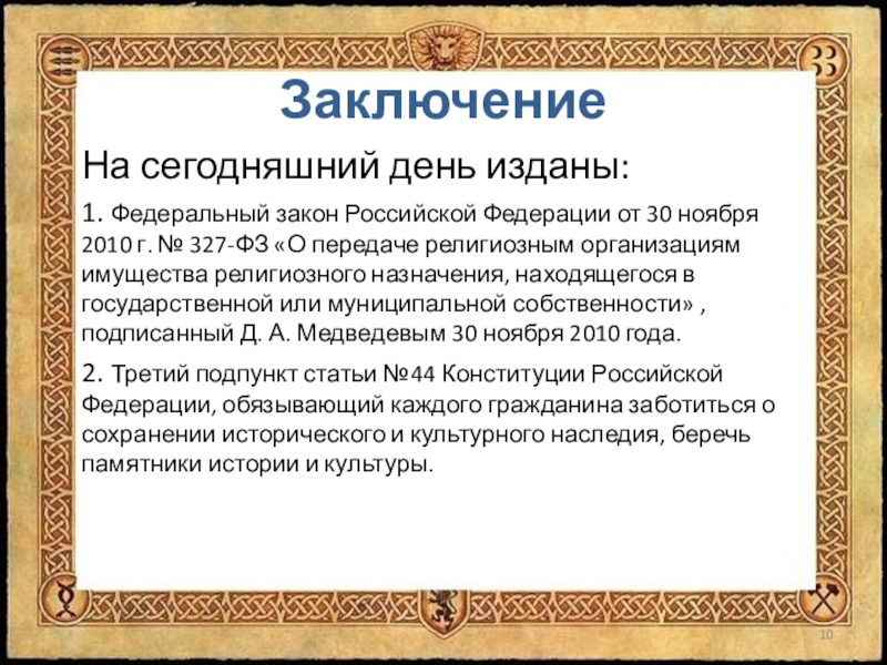 Религиозного назначения находящегося в государственной