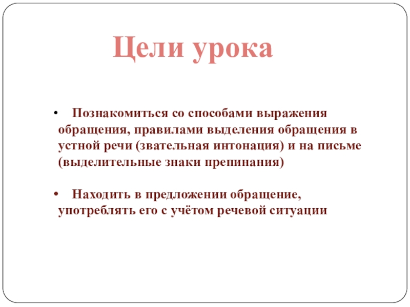 Предложения с обращениями 8 класс презентация