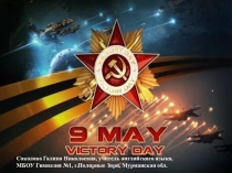 Презентация по английскому языку Victory Day.