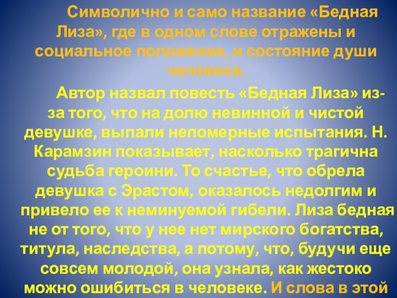 Что позволяет отнести бедную лизу к сентиментализму