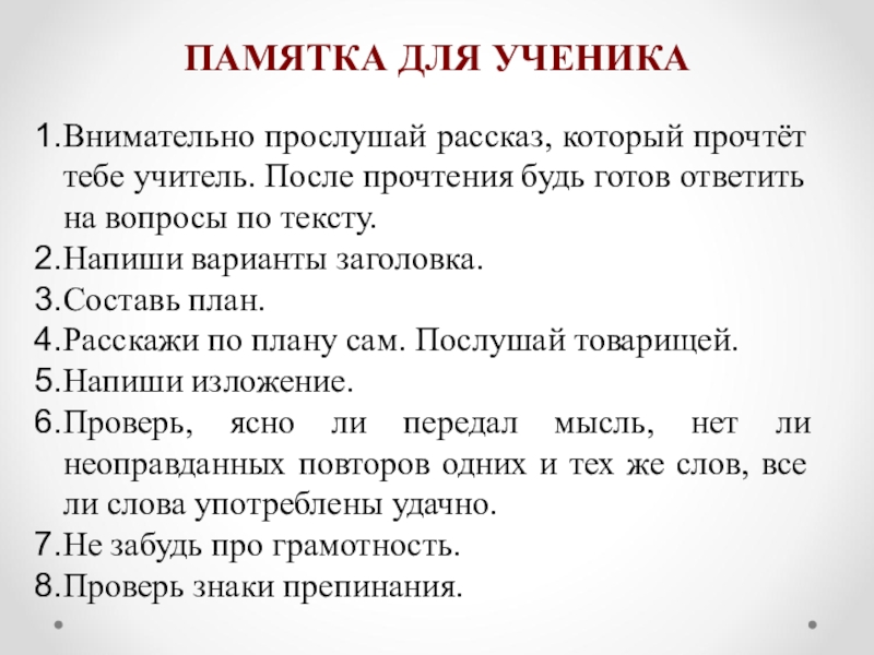 Как пишется товарищ. Изложение Орел. Изложение по рассказ  подарок. Раса слушать. Изложение Орел 4 класс.