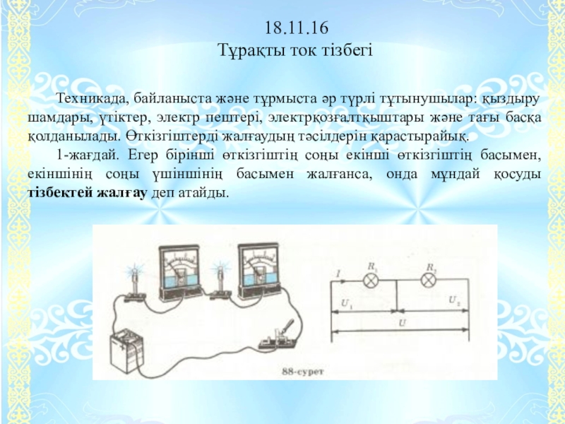 Электр тізбегі дегеніміз не 3 сынып