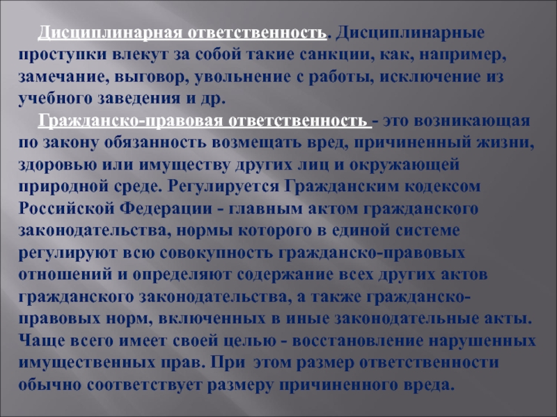 Дисциплинарная ответственность несовершеннолетних презентация