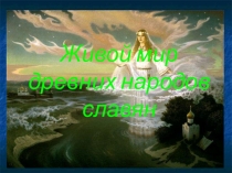 Презентация по основам православной культуры 4 класс