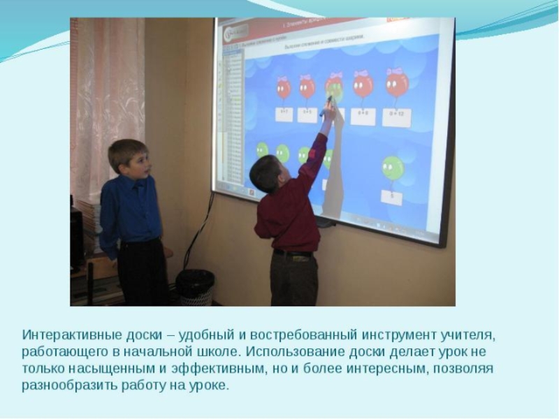 Использование мультимедийный на уроках. Занятия на интерактивной доске. Интерактивная доска для школы. Применение презентации на уроках. Интерактивные доски в образовании.